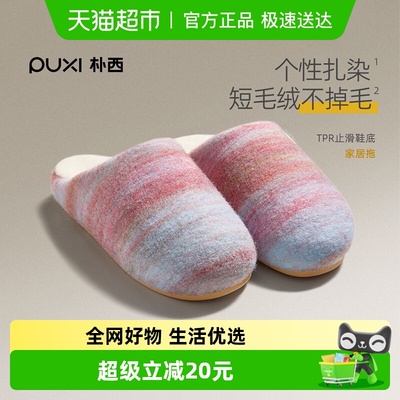 朴西渐变风棉拖鞋女短毛绒不掉毛