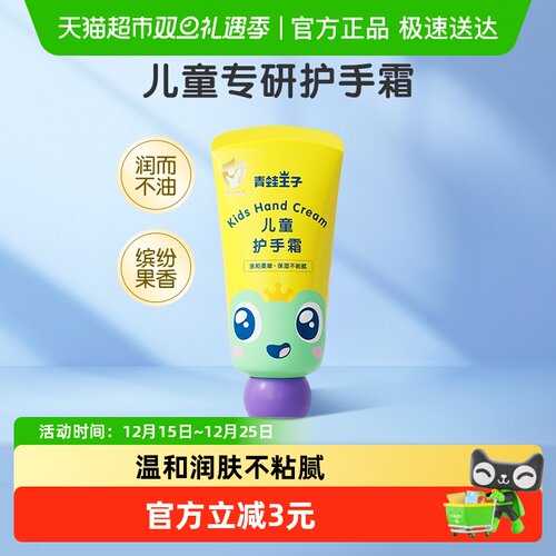 青蛙王子滋润保湿儿童护手霜