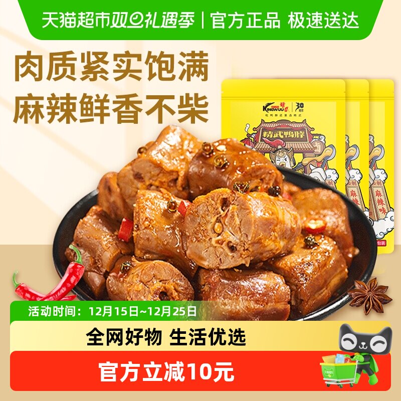 精武麻辣鸭货鸭脖熟食