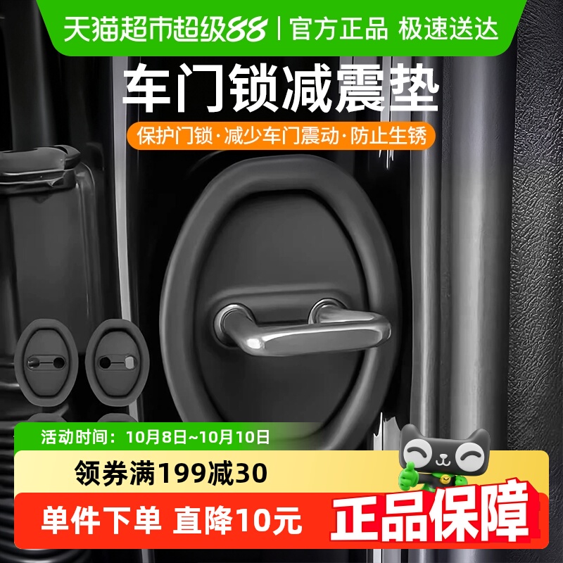 防撞减震缓冲汽车门锁扣保护垫