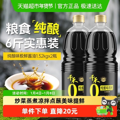 千禾0添加味极鲜酱油1.52kg×2瓶
