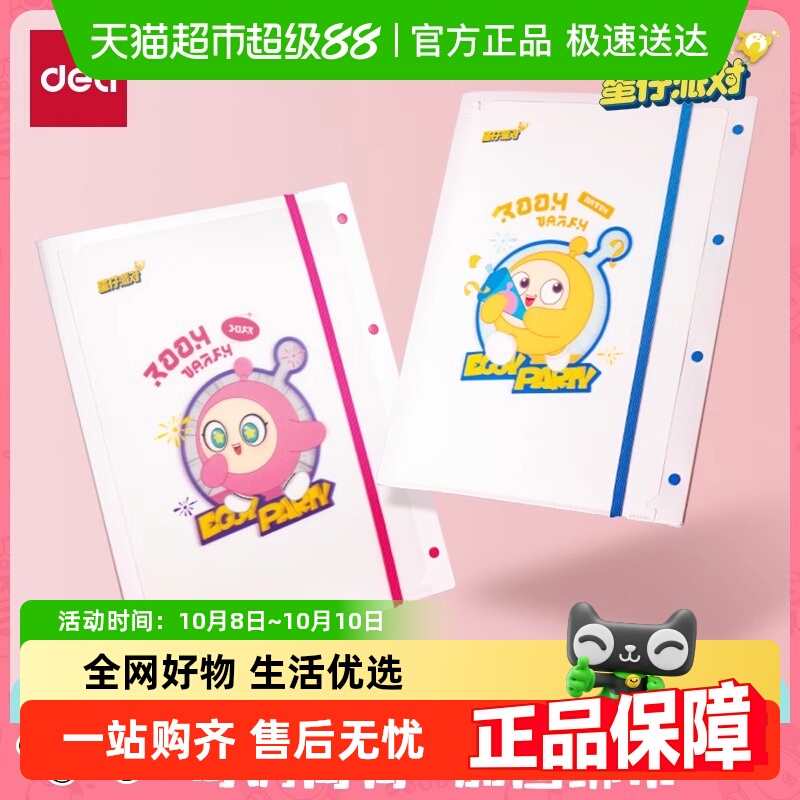 得力蛋仔派对联名A3尺寸文件夹
