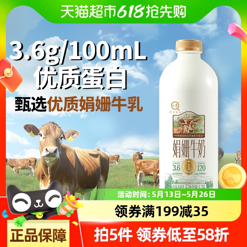 【顺丰包邮】认养娟姗纯牛奶3.6g蛋白1.5L原生早餐奶低温营养