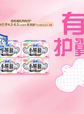 【所有女生直播间】苏菲卫生巾护垫小翅膀迷你巾姨妈巾175mm
