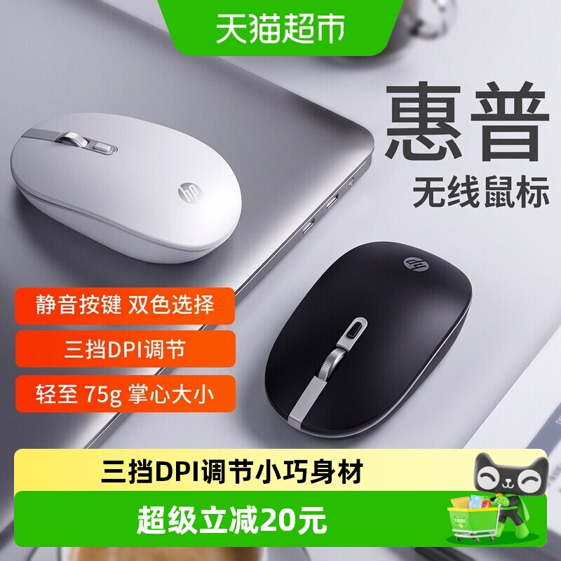 HP惠普无线静音鼠标2.4G笔记本电脑主机商务办公家用轻量便携黑白