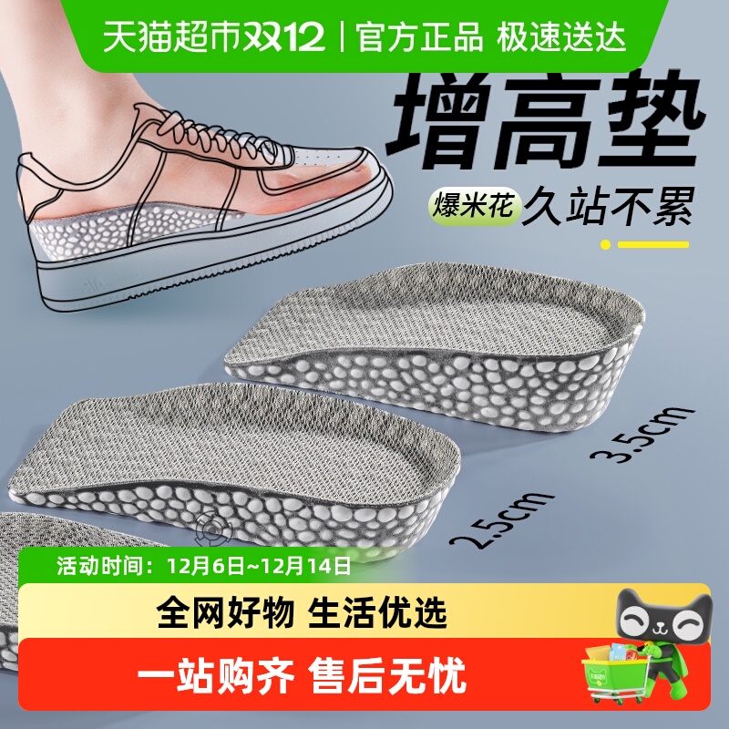 JvBV爆米花增高鞋垫女士不累脚
