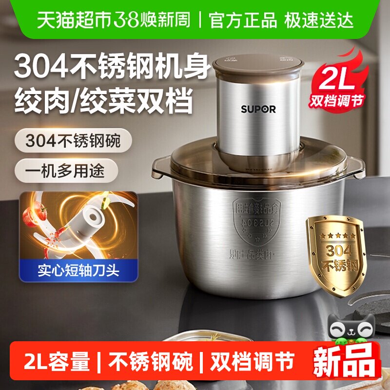 苏泊尔绞肉机家用2025新款全自动多功能不锈钢电动料理机碎肉绞馅