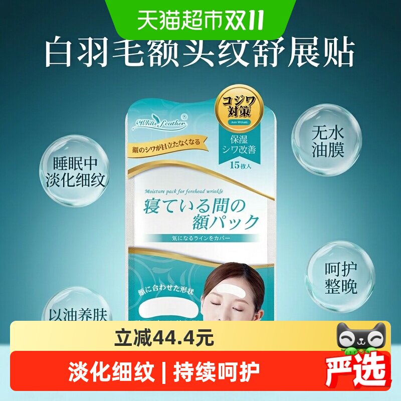 Whitefeather日本提拉紧致免洗面膜1袋*15片夜间抗皱以油养肤保湿