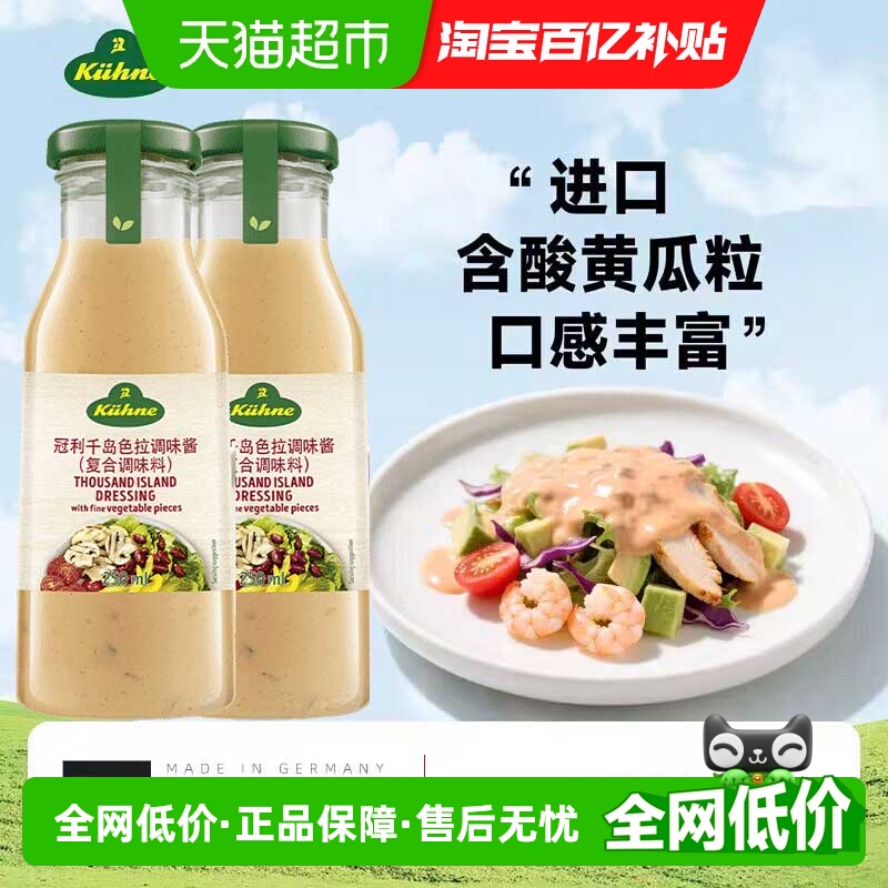 千岛酱德国沙拉酱冠利