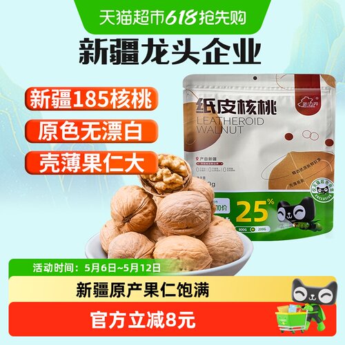 新边界原味新疆薄皮核桃1kg×1组