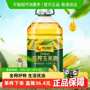 西王玲珑心压榨玉米油6.08L非转基因压榨一级 下拉详情领优惠