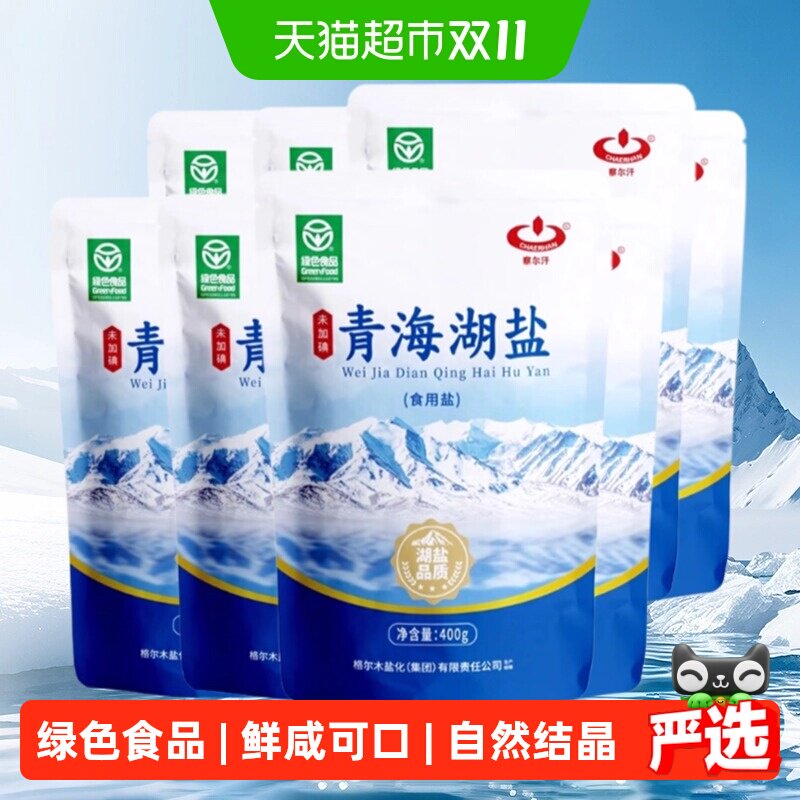 察尔汗青海湖盐400g*8袋青藏高原天然结晶未加碘盐易溶调味食用盐