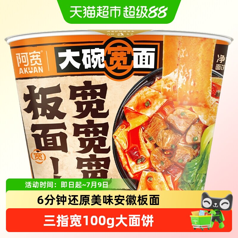 阿宽大碗宽面宽板面麻辣卤香牛肉味碗装方便面夜宵速食泡面宽面皮