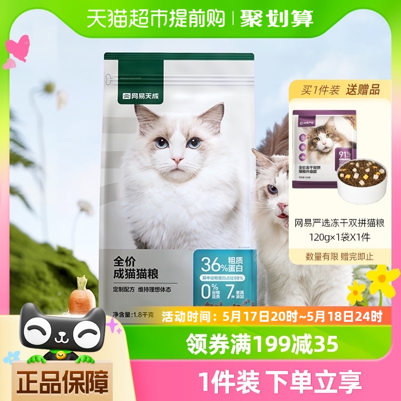 单品包邮网易严选全价膨化成猫粮1.8kg无谷三文鱼鸡肉味成年专用