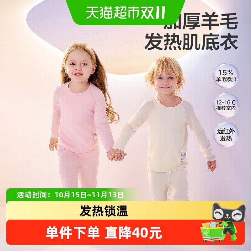 babycare飞羽随心裁儿童内衣套装宝宝羊毛加厚保暖婴儿家居服套装