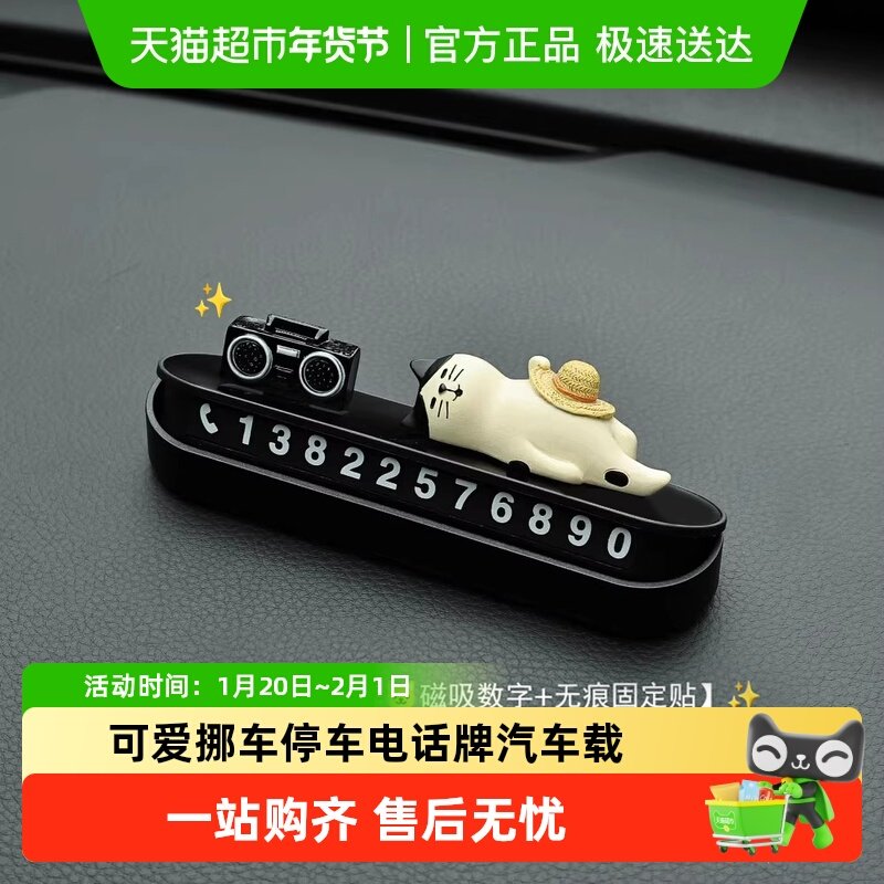 临时停车号码牌黑白数字猫猫可爱挪车停车电话牌汽车车载内饰摆件,汽车用品/电子/清洗/改装,停车号码牌,淘宝优惠券,粉丝福利购,淘宝优惠卷
