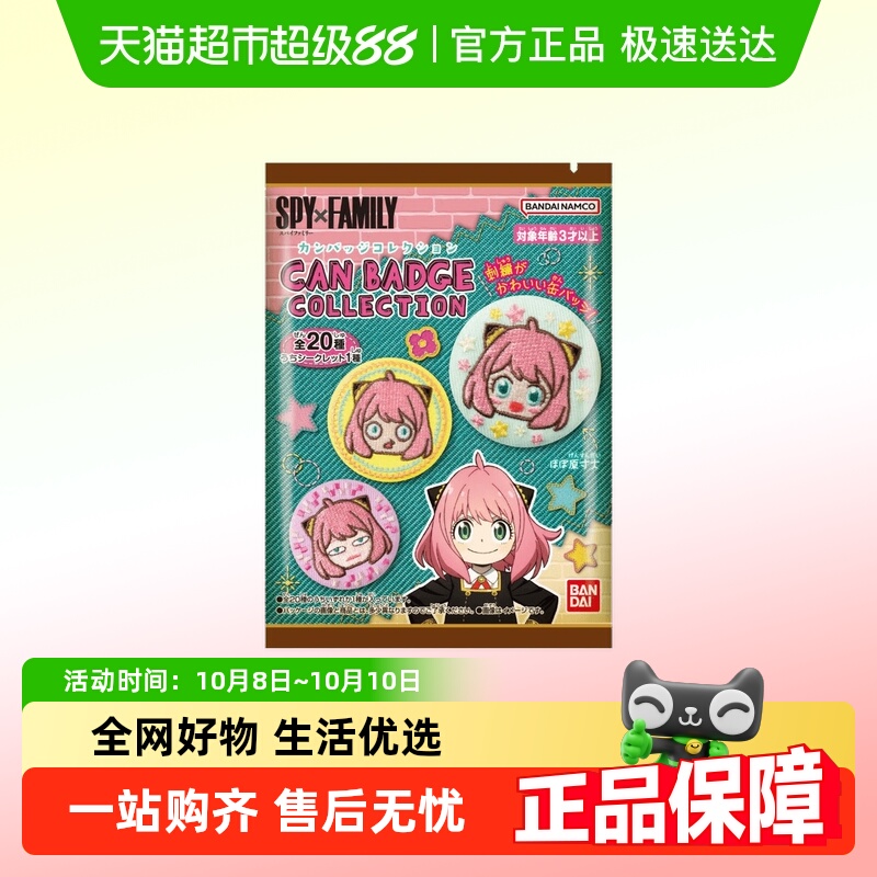BADGECOLLECTION间谍过家家