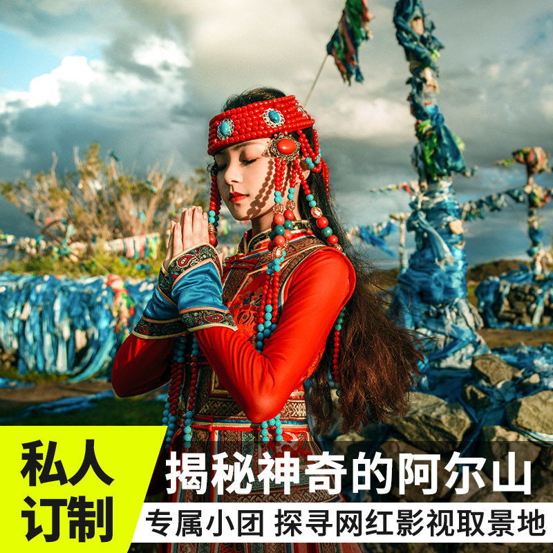 Custom travel Arxan Forest Inner Mongolia Hulunbeir Grassland Travel? Private customized Exclusive 8, 2011in the Holiday Line/Visas send off/Travel services , Tourism customization, Domestic Line customized category - from Buy2taobao.com to provide professional Taobao agent buy service