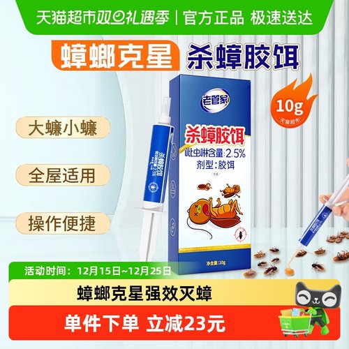老管家蟑螂药杀蟑胶饵剂