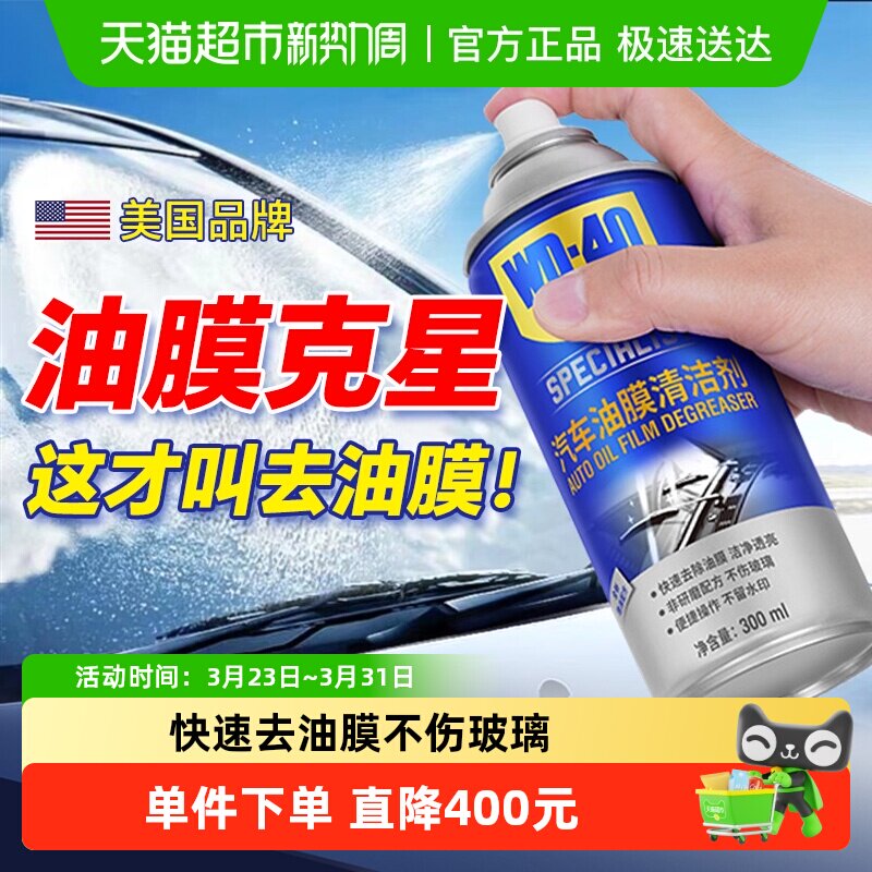 wd40汽车油膜清洁剂前挡风玻璃油膜去除剂泡沫鸟粪油污清洗剂大瓶