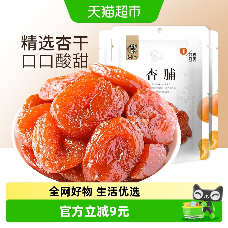 华味亨杏脯100g*3包特产零食果干干果水果干蜜饯果脯袋装红杏干