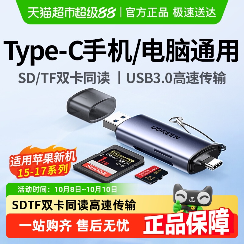 绿联相机sd卡tf卡二合一读卡器