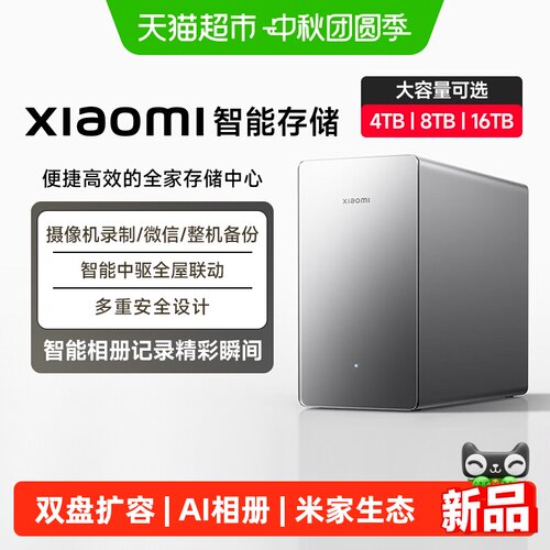 小米智能存储家庭存储NAS