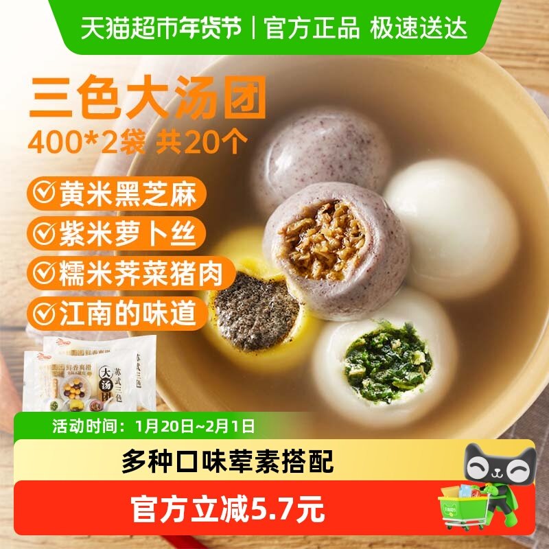 江南之味荠菜猪肉黑芝麻萝卜丝大汤团800g(400g*2袋)浦之灵 3件起,粮油调味/速食/干货/烘焙,汤圆/元宵,淘宝优惠券,粉丝福利购,淘宝优惠卷