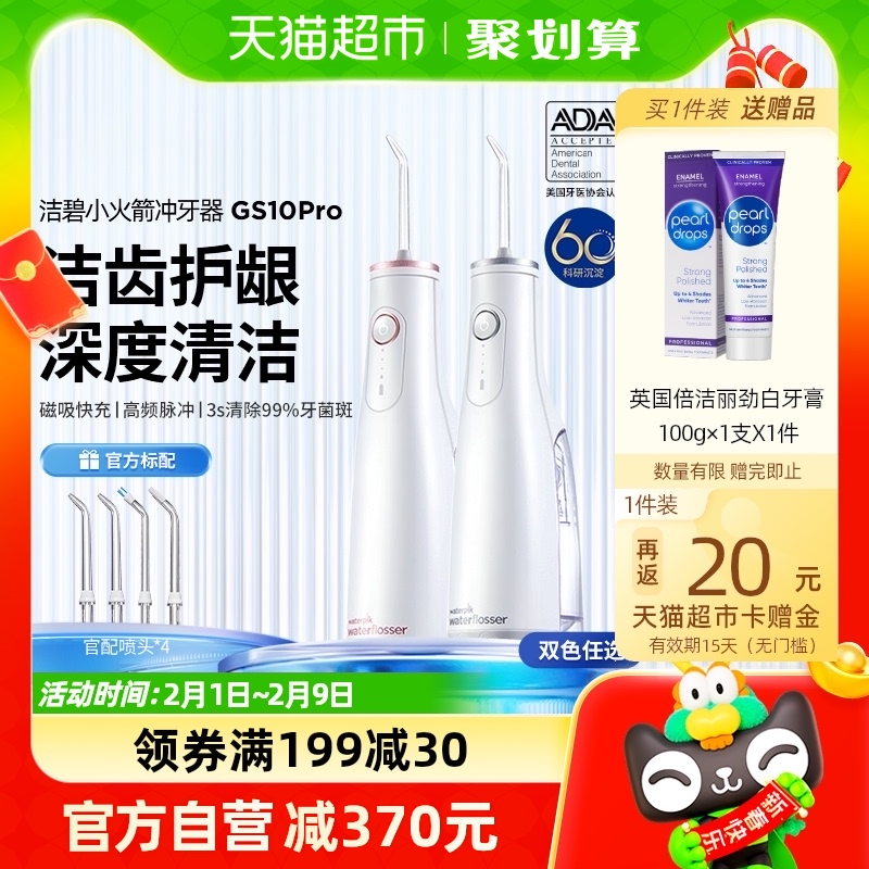 waterpik/洁碧便携式冲牙器水牙线GS10pro正畸家用洗牙器