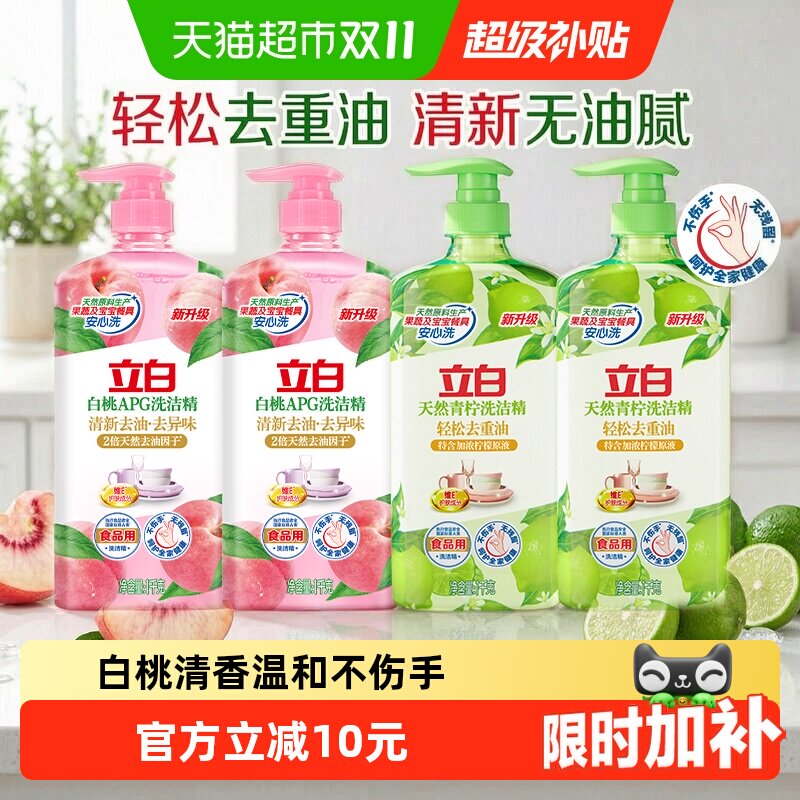 立白洗洁精1kg*4瓶 选白桃味 18.5元 - 86线报
