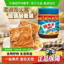 四季宝柔滑加量装花生酱早餐面包涂抹拌面酱调料火锅蘸料煮粥提香
