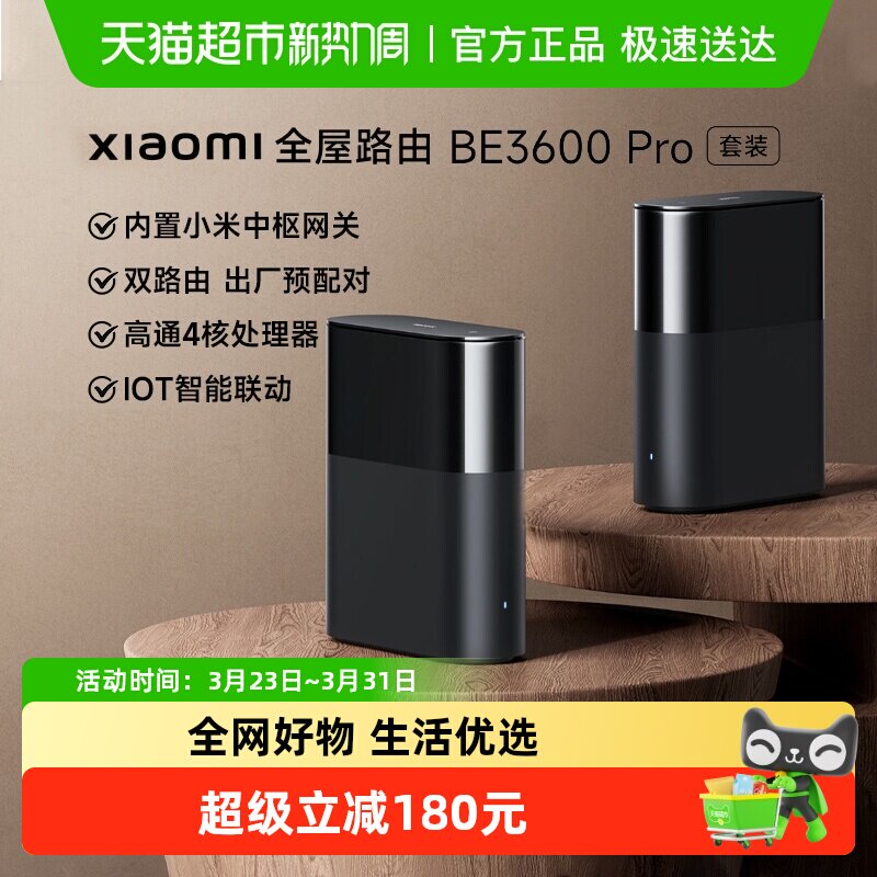 小米路由器BE3600Pro套装信号覆盖加倍内置小米中枢网关*1