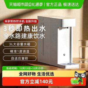 小米米家即热式饮水机S1家用桌面台式小型直饮机加热一体饮水机