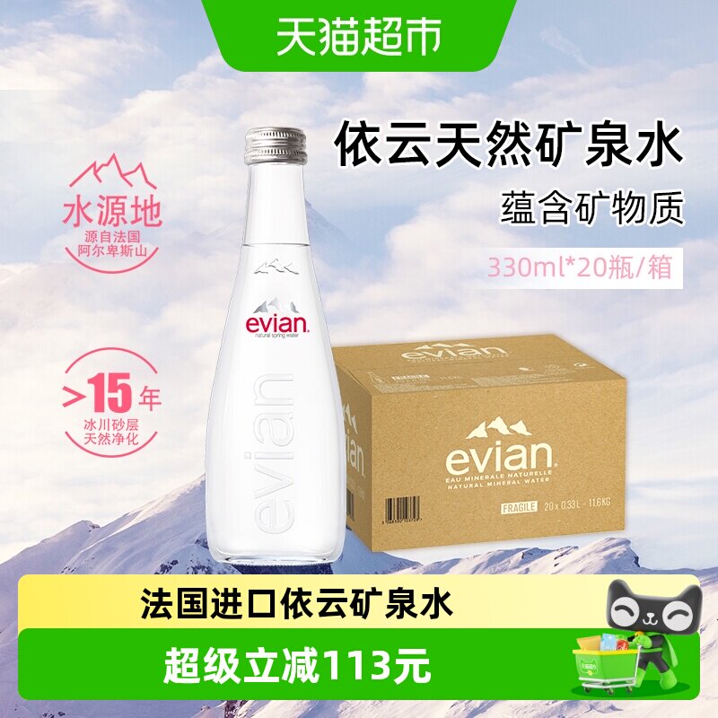 进口Evian/依云饮用矿泉水瓶整箱图片