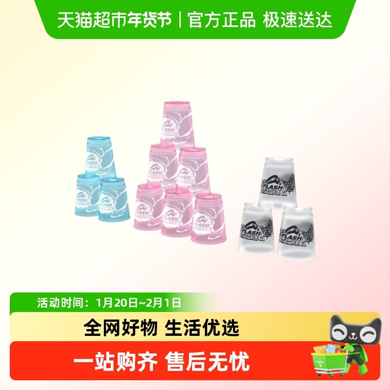 奇艺闪叠杯叠叠杯儿童速叠杯飞小学生幼儿园比赛专用杯子竞技玩具,玩具/童车/益智/积木/模型,魔方,淘宝优惠券,粉丝福利购,淘宝优惠卷