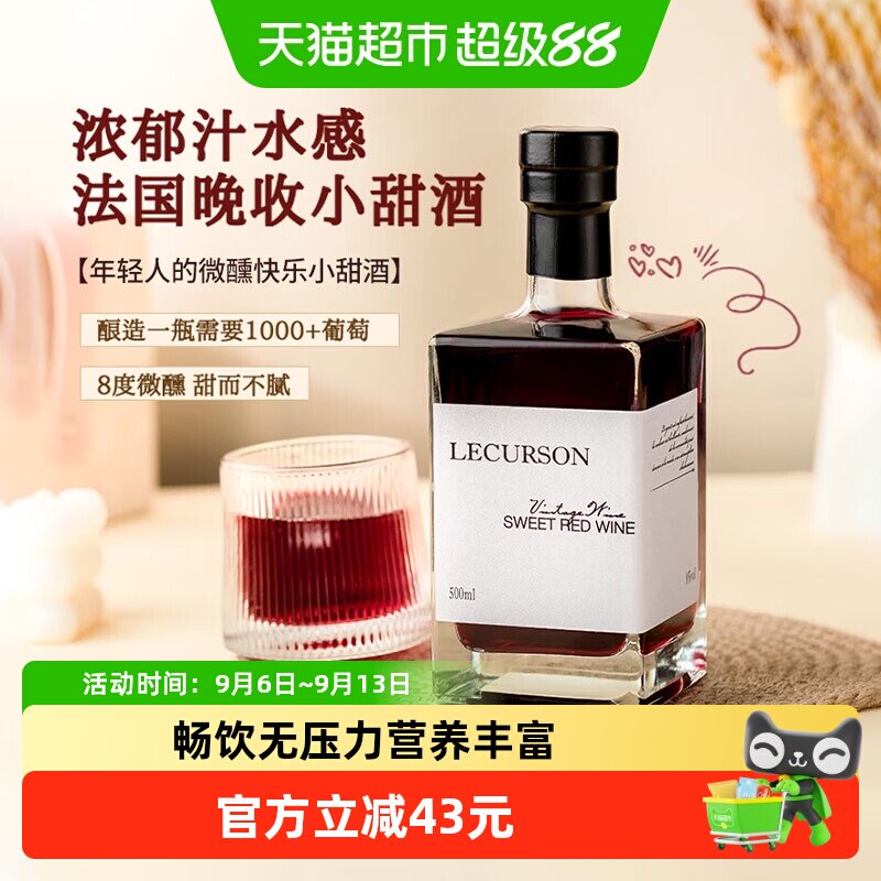 法国进口红酒低度数微醺甜型露颂晚收红葡萄酒果酒晚安酒原酒进口