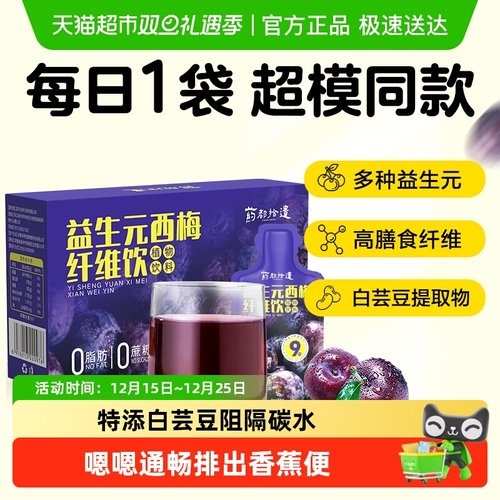 药都拾遗益生元西梅汁果汁饮料