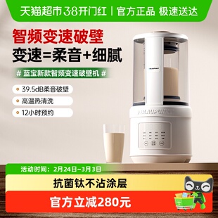 【国补15%】德国蓝宝Blaupunkt破壁机豆浆机家用全自动静低音新款