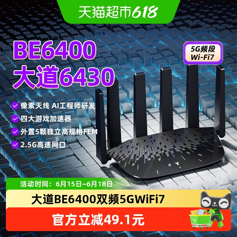 普联TP-LINK大道6430家用BE6400双频千兆路由器5G