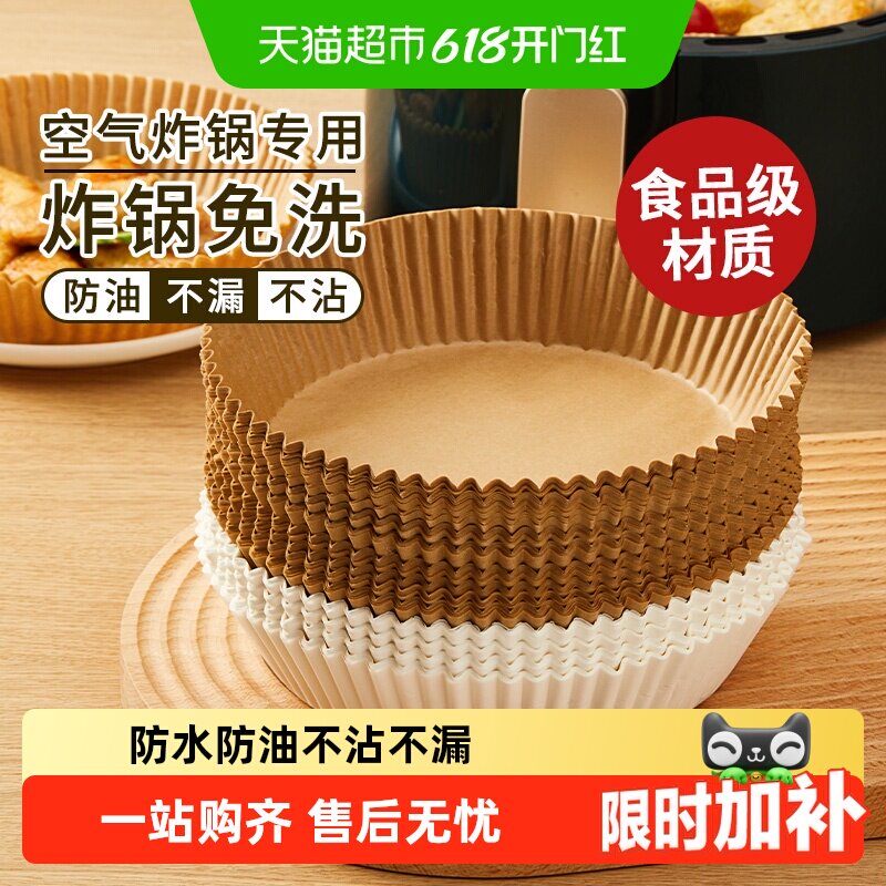 空气炸锅专用纸烤箱吸油纸垫纸家用食物硅油纸锡纸碗烘焙锅子电炸