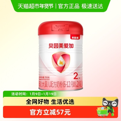 贝因美爱加婴幼儿2段奶粉