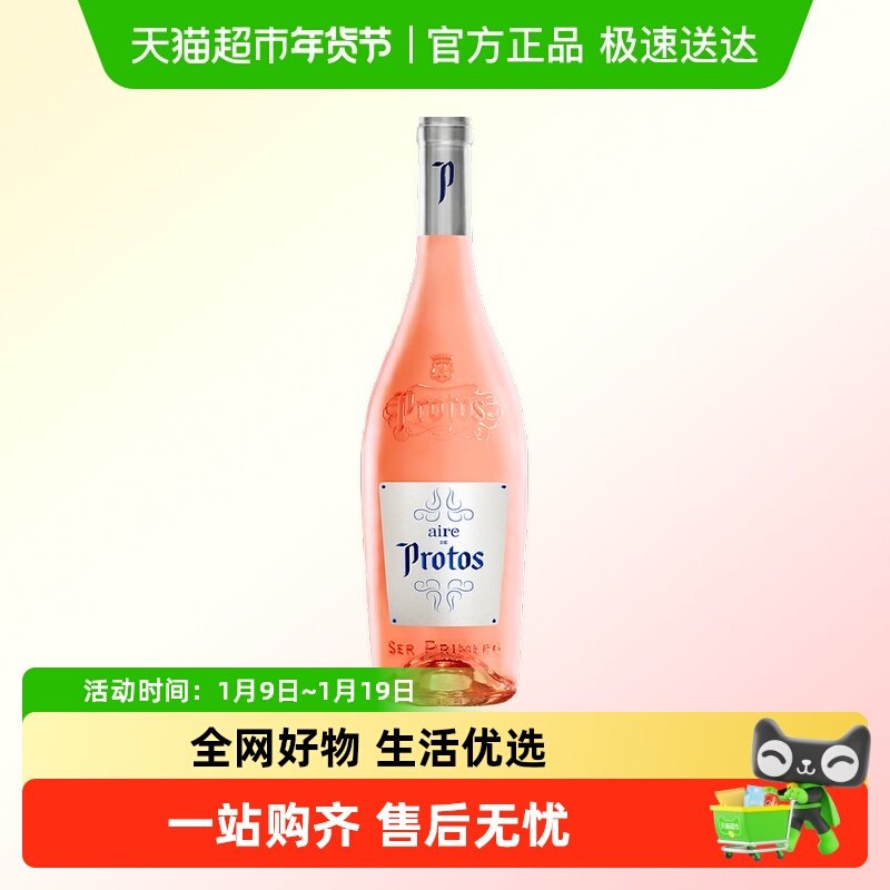 【原装进口】西班牙普洛托斯精选桃红葡萄酒750ml*1瓶团圆送礼