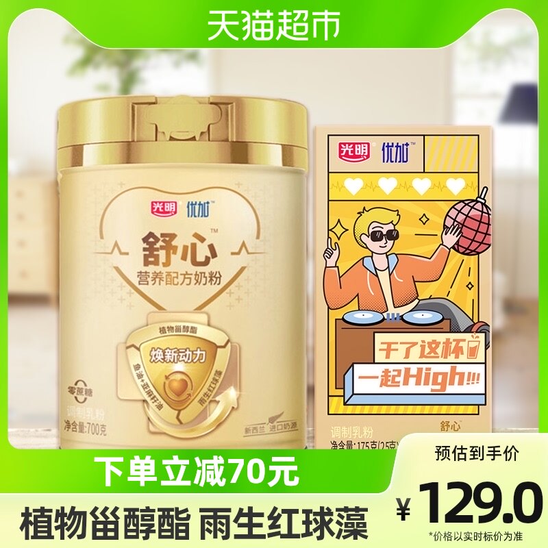 【加量装】光明优加舒心全家营养奶粉含进口鱼油送礼700g+175g