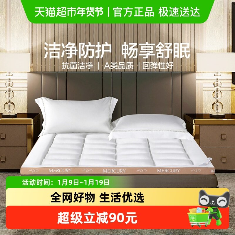 水星家纺A类抗菌防螨床垫学生宿舍单人租房床褥子可折叠加厚垫子