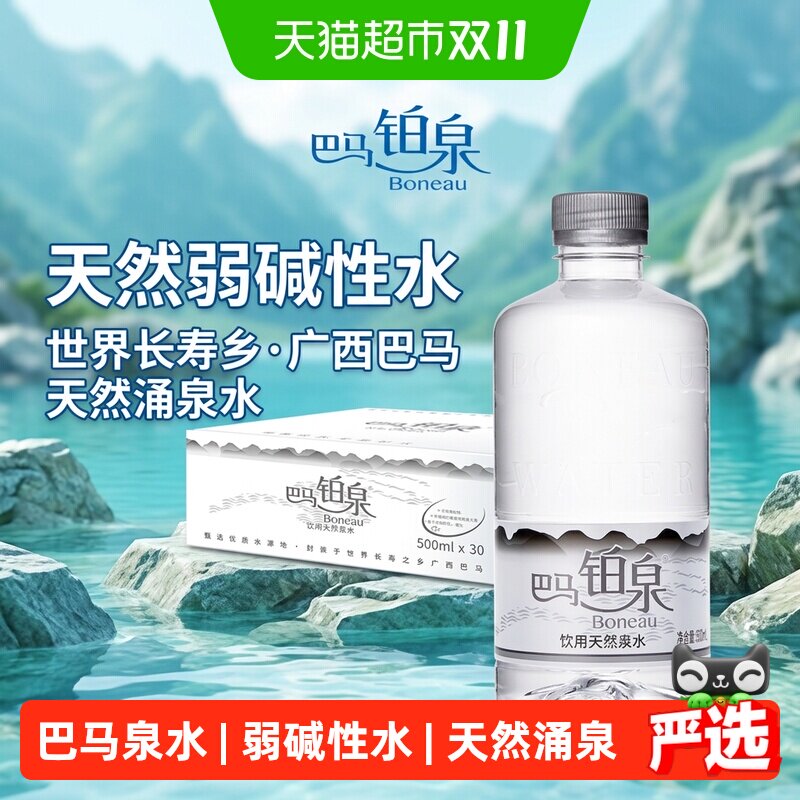 铂泉巴马天然弱碱性泉水500ml*30瓶整箱含矿质利于吸收健康加分