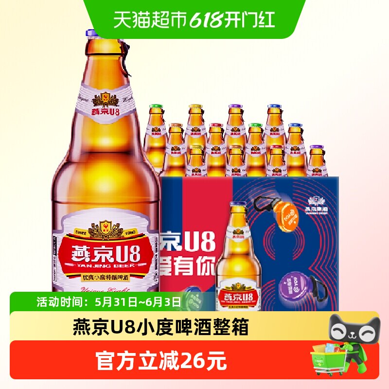 【燕京啤酒 】U8优爽小度特酿装整箱批发国货啤酒