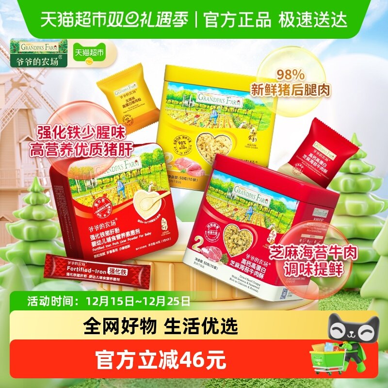 爷爷的农场婴幼儿猪肝粉辅食140g