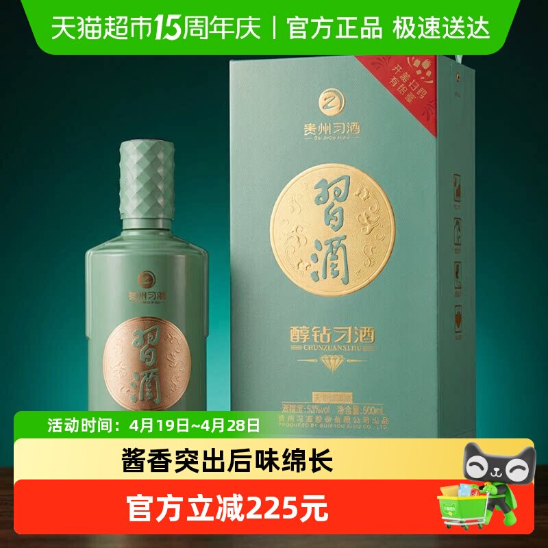 贵州习酒白酒醇钻习酒500ml*6瓶整箱装53度酱香白酒纯粮酿造宴请