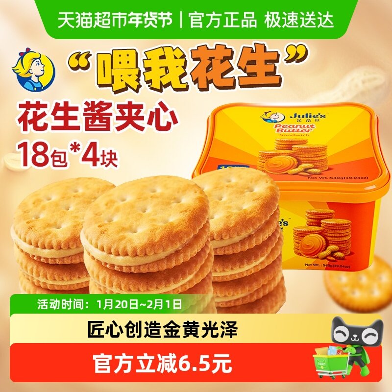【进口】茱蒂丝花生酱网红夹心饼干休闲零食早餐代餐聚会下午茶,零食/坚果/特产,夹心饼干,淘宝优惠券,粉丝福利购,淘宝优惠卷