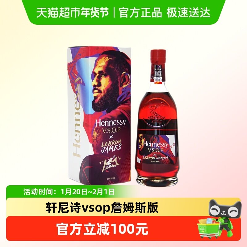 Hennessy轩尼诗VSOP勒布朗詹姆斯干邑白兰地合作款 法国进口行货,酒类,白兰地/Brandy,淘宝优惠券,粉丝福利购,淘宝优惠卷